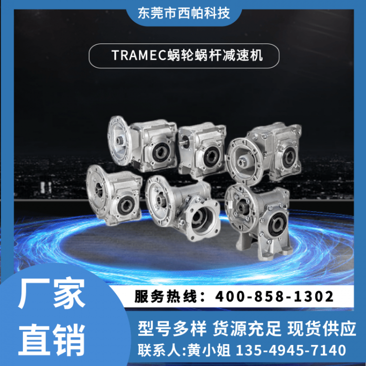 TRAMEC蜗轮蜗杆减速机