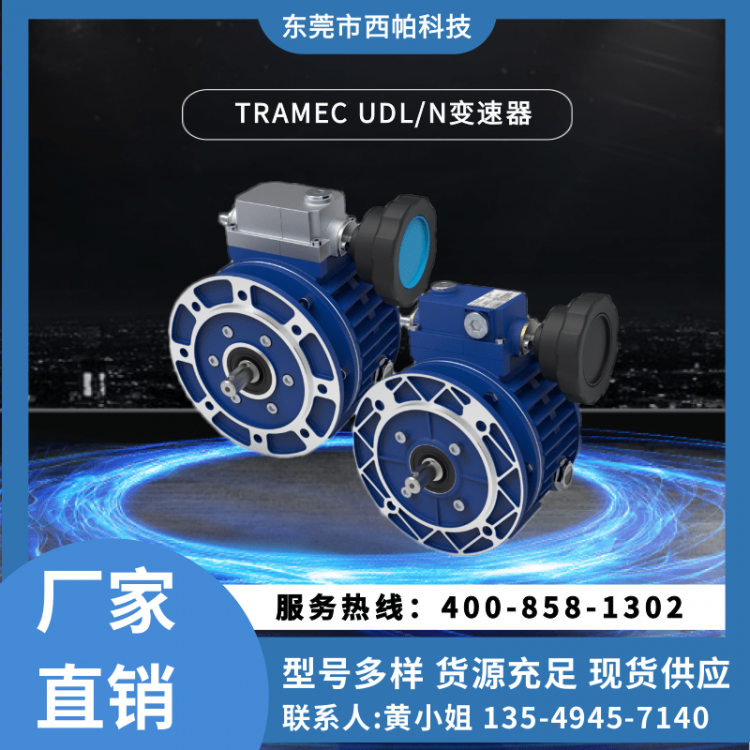 TRAMEC UDL/N变速器