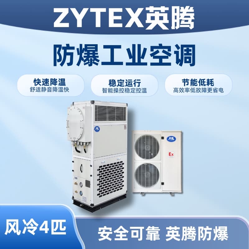 4-horsepower explosion-proof industrial air conditioning unit with air-cooled cabinet