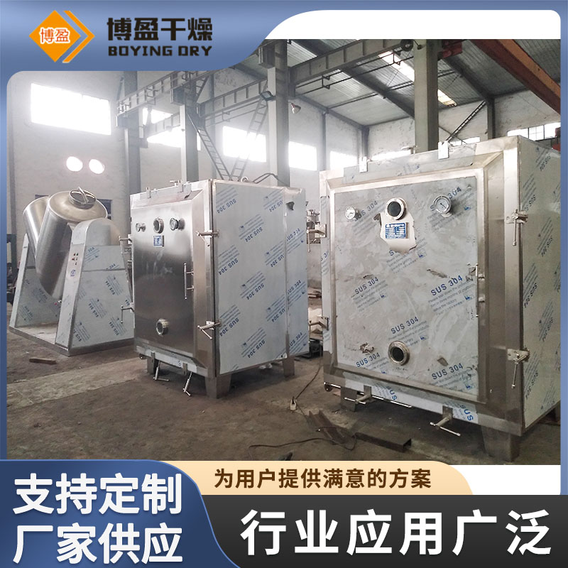 低温真空干燥机