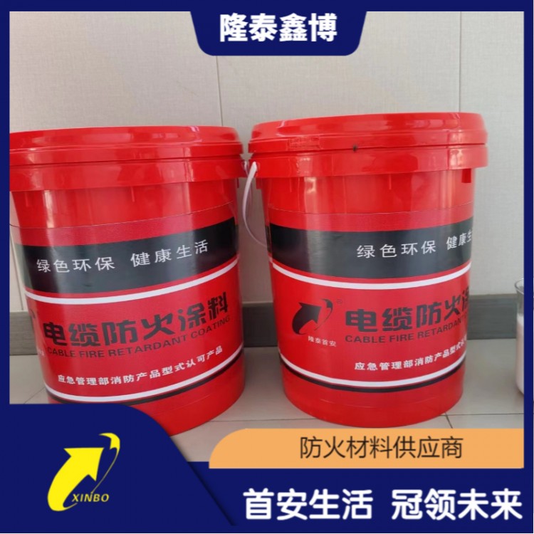 隆泰鑫博生产销售水性电缆防火涂料 按需定制发货