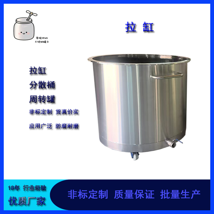 拉缸运输罐存储罐