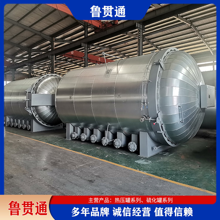 电加热硫化罐 鲁贯通硫化罐厂家 多种规格型号可选