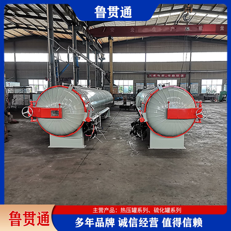 电硫化罐 轮胎翻新硫化设备 橡胶制品硫化釜