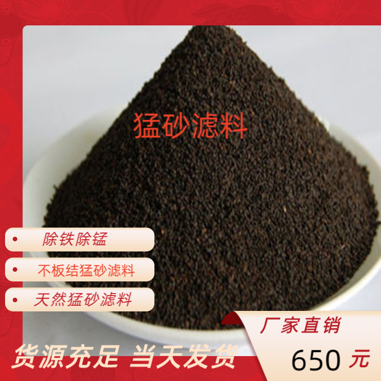 制药厂废水处理用0.5-1mm锰砂滤料货源充足瑞林牌