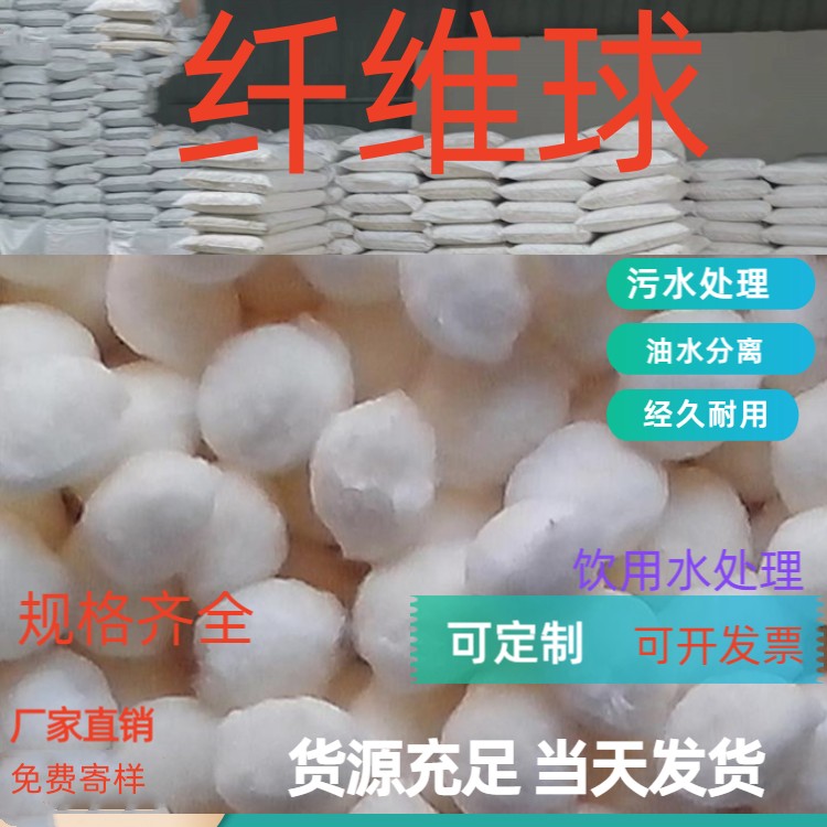 汽车制造厂废水处理用改性纤维球滤料耐磨寻瑞林牌