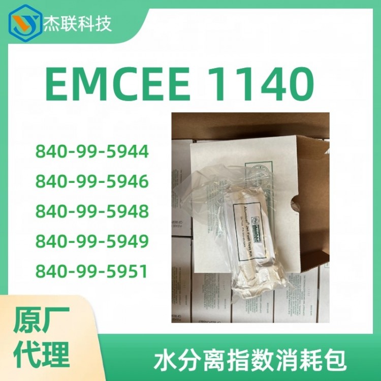 EMCEE 水分离指数测定仪专用消耗包840-99-5944