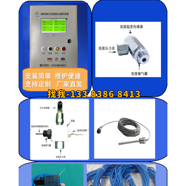 储气罐超温后能控制空压机急停