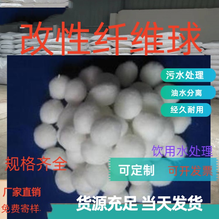 制砖厂污水处理用5.0cm纤维球滤料规格齐全可定制瑞林牌