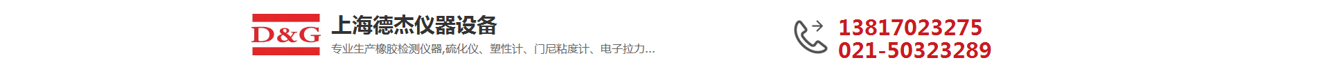 上海德杰仪器设备