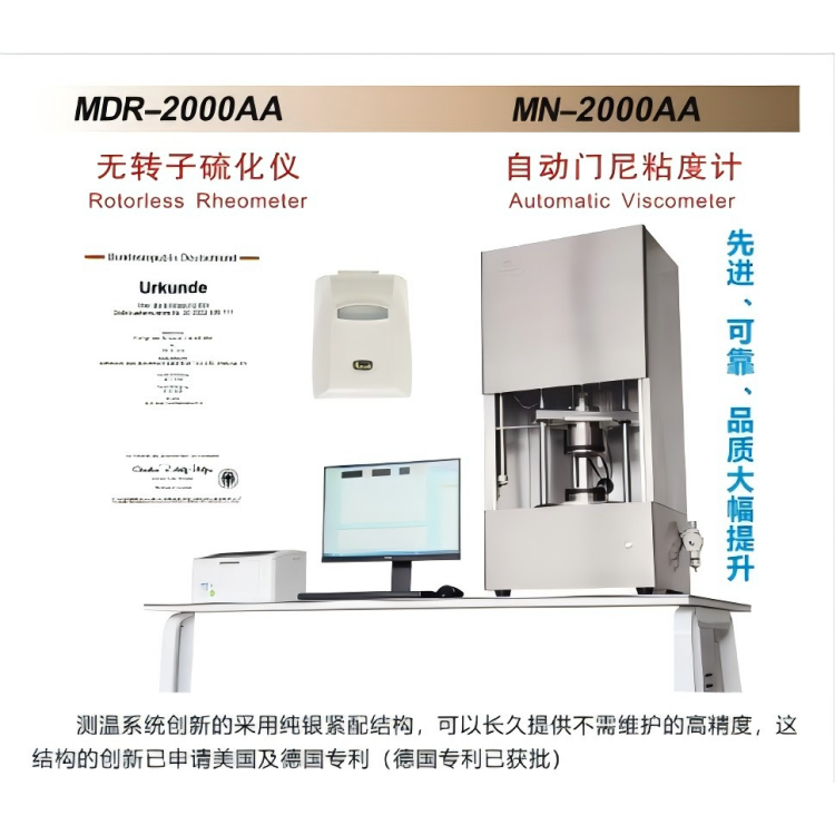 MDR-2000AA无转子硫化仪