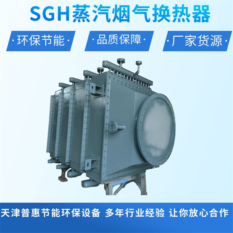 SGH蒸汽烟气换热器
