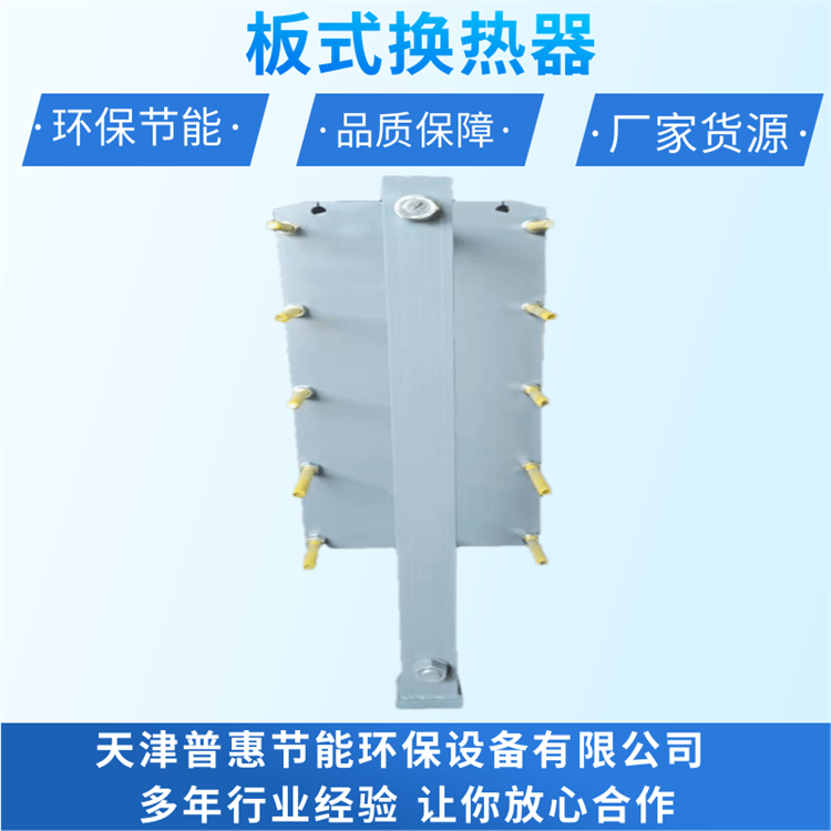 板式换热器