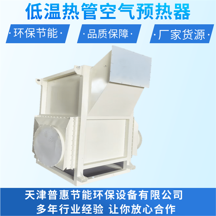 低温热管空气预热器