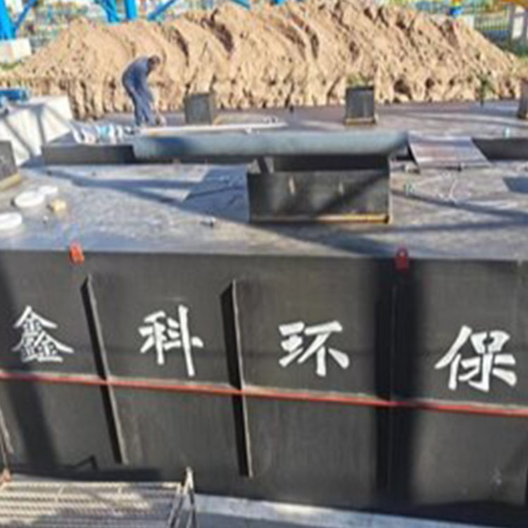 小型生活污水处理设备