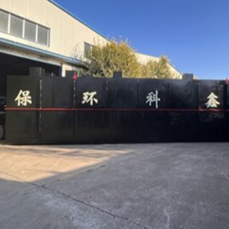 居民生活污水处理设备