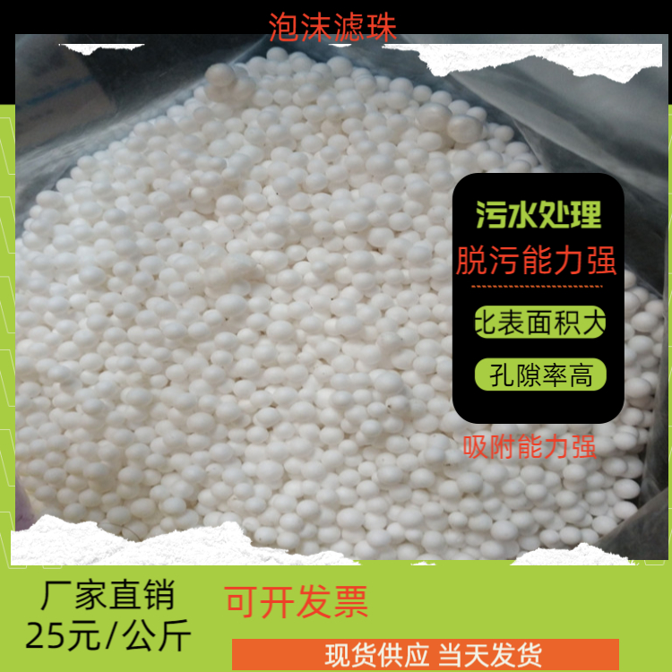 轻质球形泡沫滤珠规格齐全可定制污水处理瑞林牌