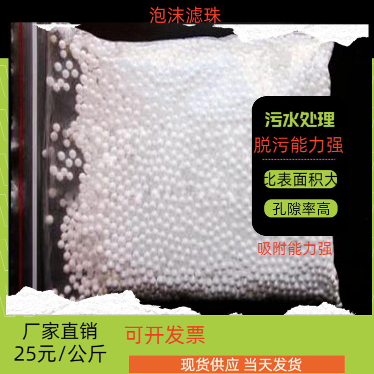 机械污水处理用1-2mm轻质泡沫滤珠厂家规格齐全可定制瑞林牌