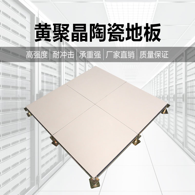 黄聚晶陶瓷地板