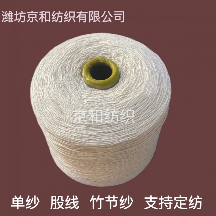 2.8支竹节纱 棉纺纱 纯棉纱线 京和纺织