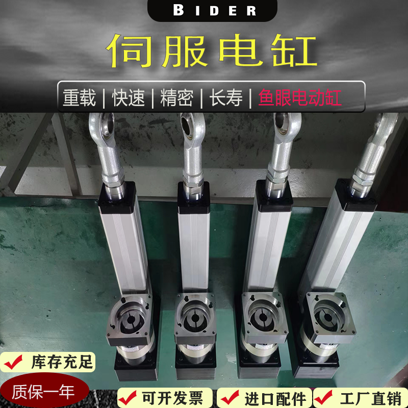 Servo Electric Cylinder