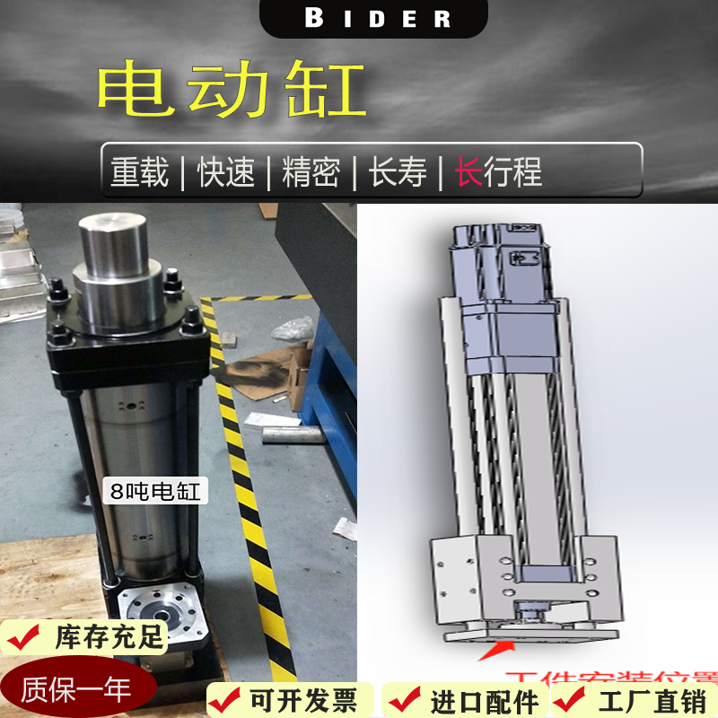 Servo Electric Cylinder