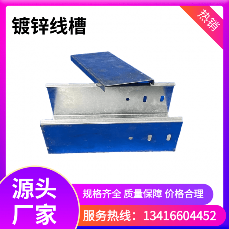 镀锌线槽