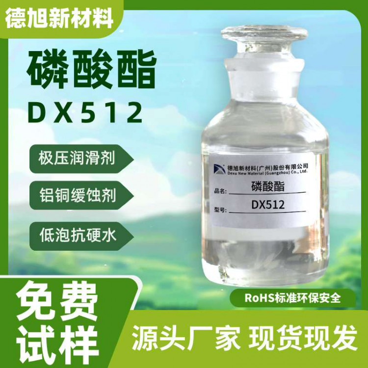 水性极压剂 德旭DX512 水性润滑减摩抗磨极压剂 磷.酸酯