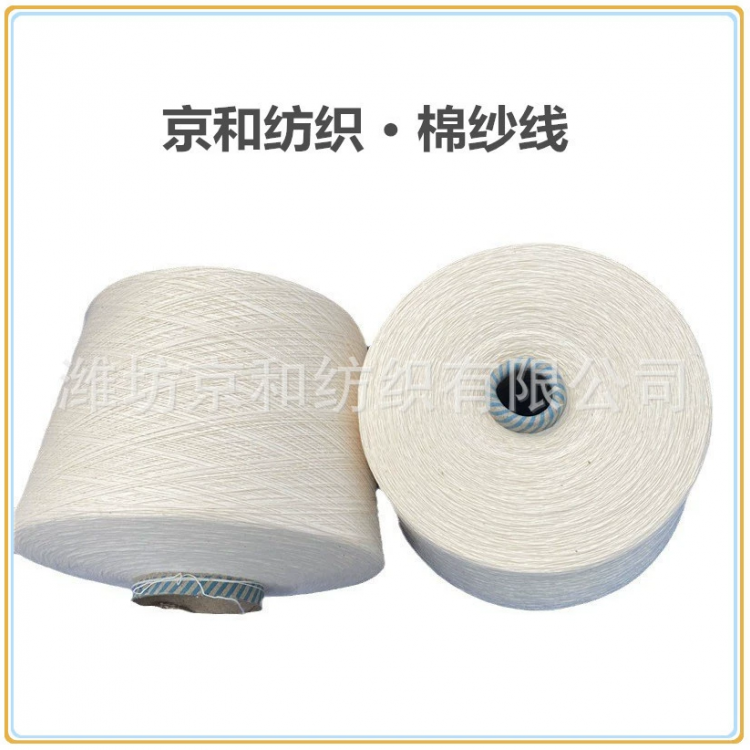 6支纯棉纱 棉纺纱 全棉纱线 针织机织