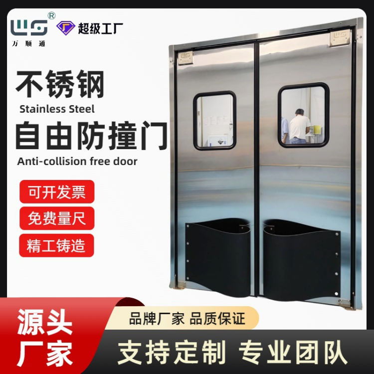 不锈钢自由防撞门仓库物料传递门食品厂物流门