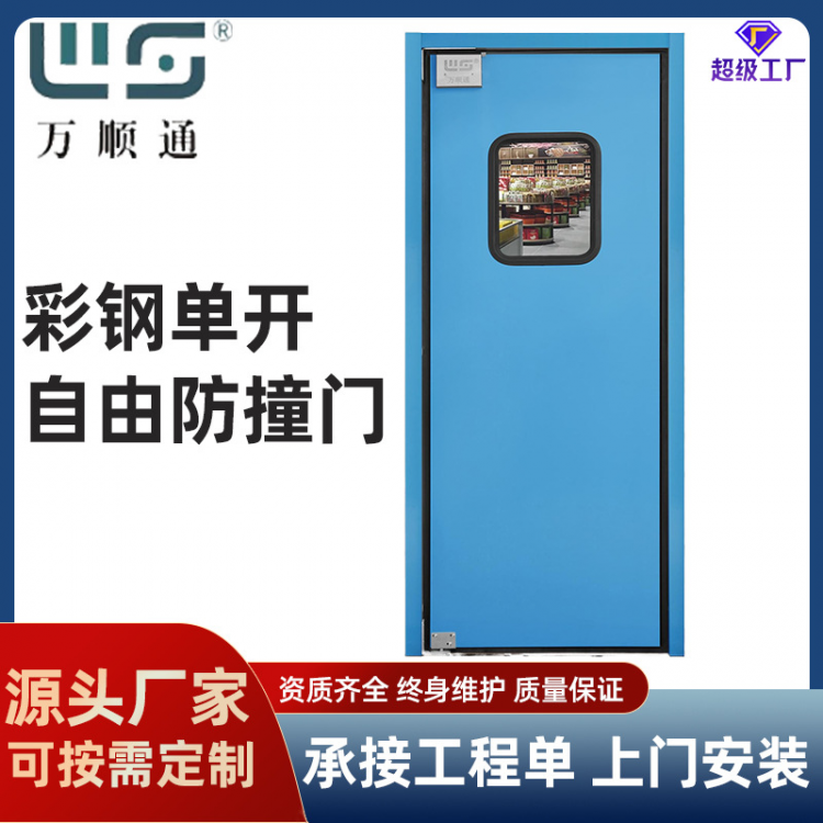 不锈钢自由防撞门中央厨房食品车间屠宰场传递门