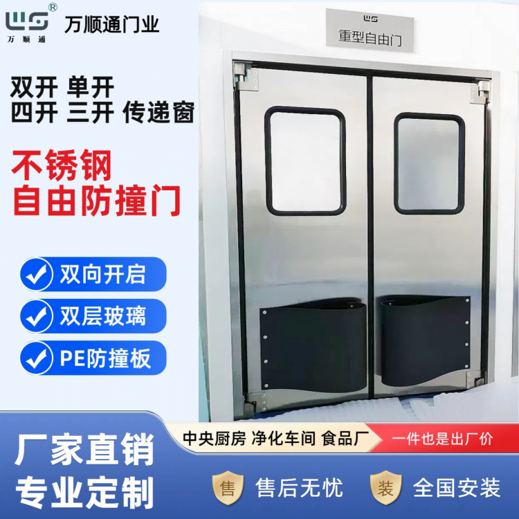 304不锈钢双向复位超市冷库食品净化车间专用自动归位