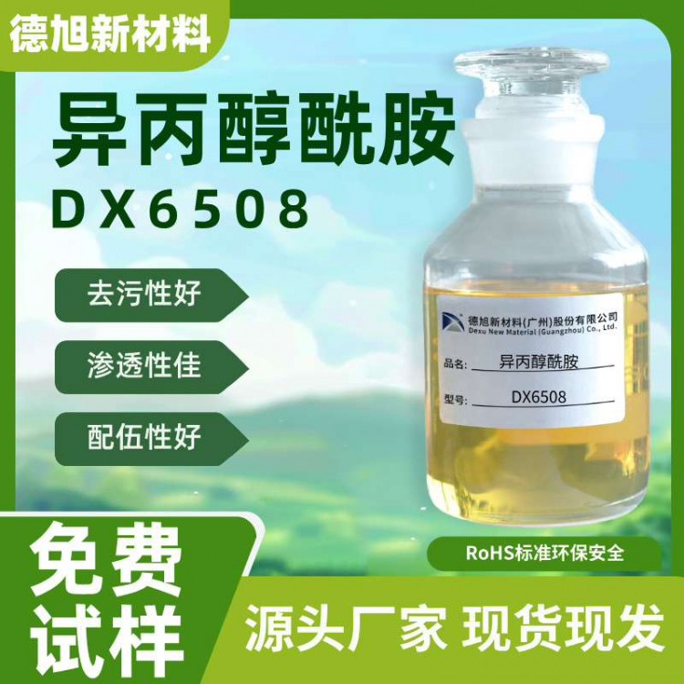 异丙.醇酰胺 德旭6508 环保分散渗透 除油除蜡清洗添加剂