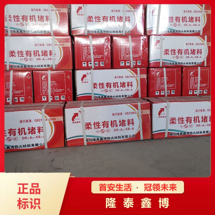 隆泰鑫博 支持定制性能稳定 柔性可塑型防火泥发货及时