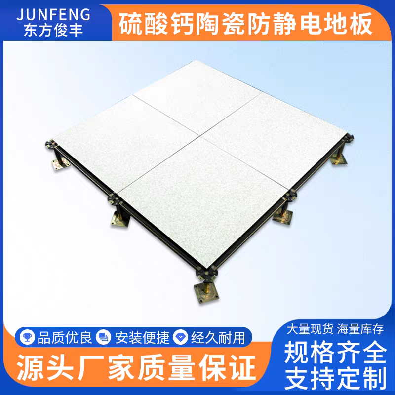 硫酸钙防静电地板