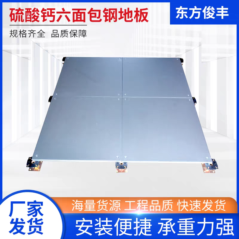 硫酸钙网络地板