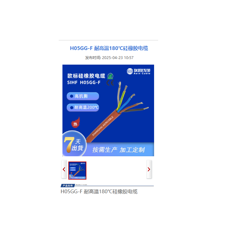 H05GG-F 耐高温180℃硅橡胶电缆