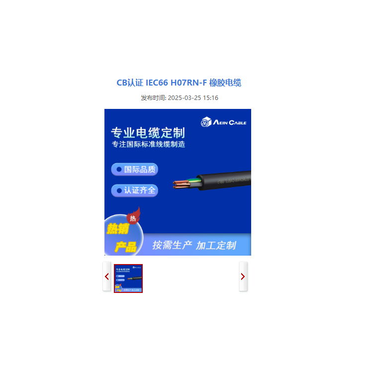 H07RN-F 橡胶电缆