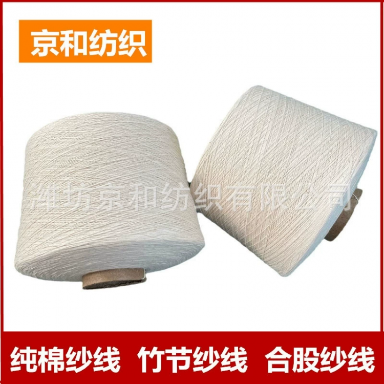 16支竹节纱 棉纺纱 花式纱线 潍坊京和纺织