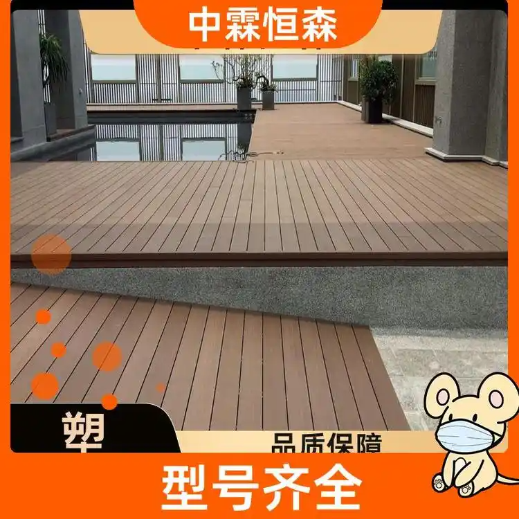 源头厂家 塑木 防腐木 露台防水 可定制 中霖恒森