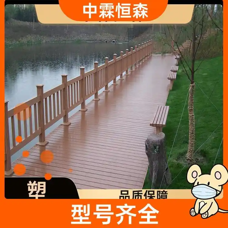 厂家批发 塑木护栏 防腐木 木地板 支持定制 中霖恒森
