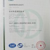 质量管理体系认证证书