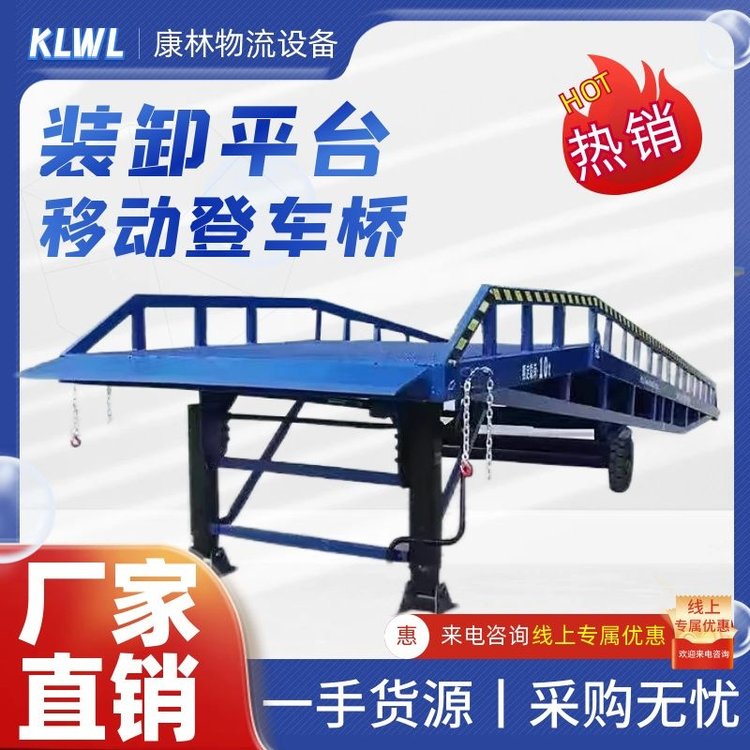 移动式液压登车桥