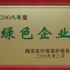 绿色企业