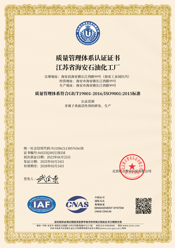 ISO9001质量管理体系认证证书