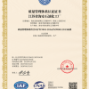 ISO9001质量管理体系认证证书