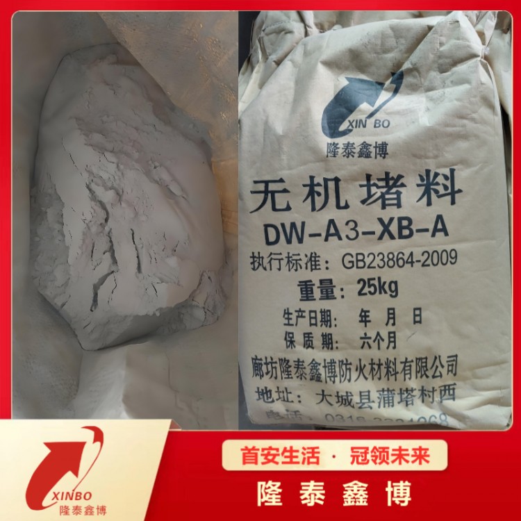 无机防火堵料规格多样支持定制 隆泰鑫博源头工厂