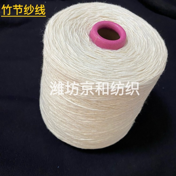 2支竹节纱 花式纱 纯棉纱线 潍坊京和纺织