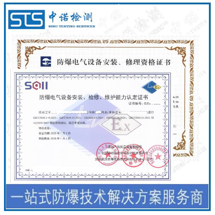 防爆电气设备安装资质的办理和查询