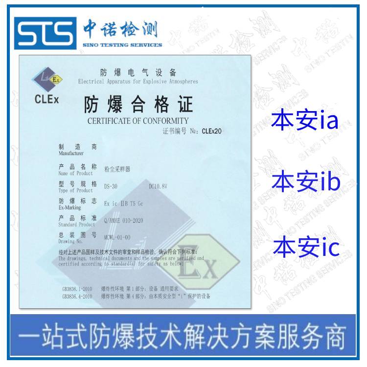 防爆认证测试项目和测试内容|深圳中诺检测